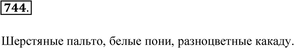Упражнение 744 — решение 1