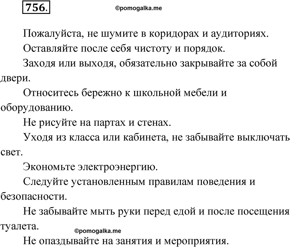 Упражнение 756 — решение 1