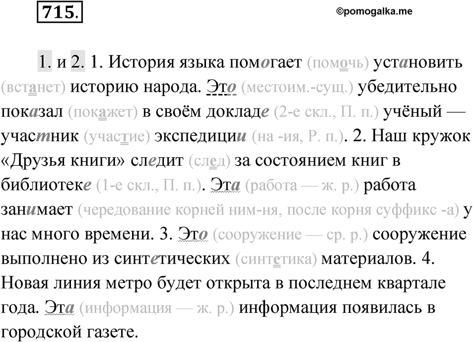 Упражнение 715 — решение 1