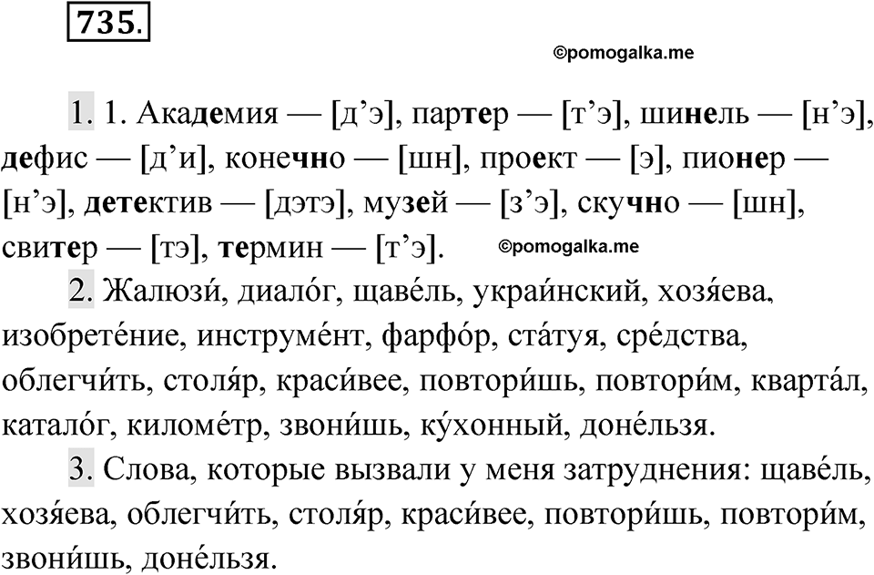 Упражнение 735 — решение 1