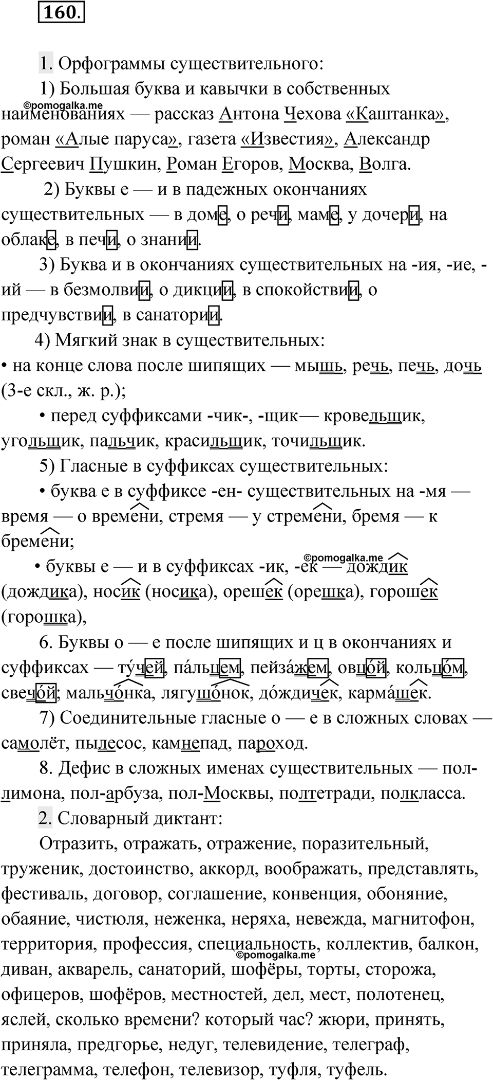 Упражнение 160 — решение 1
