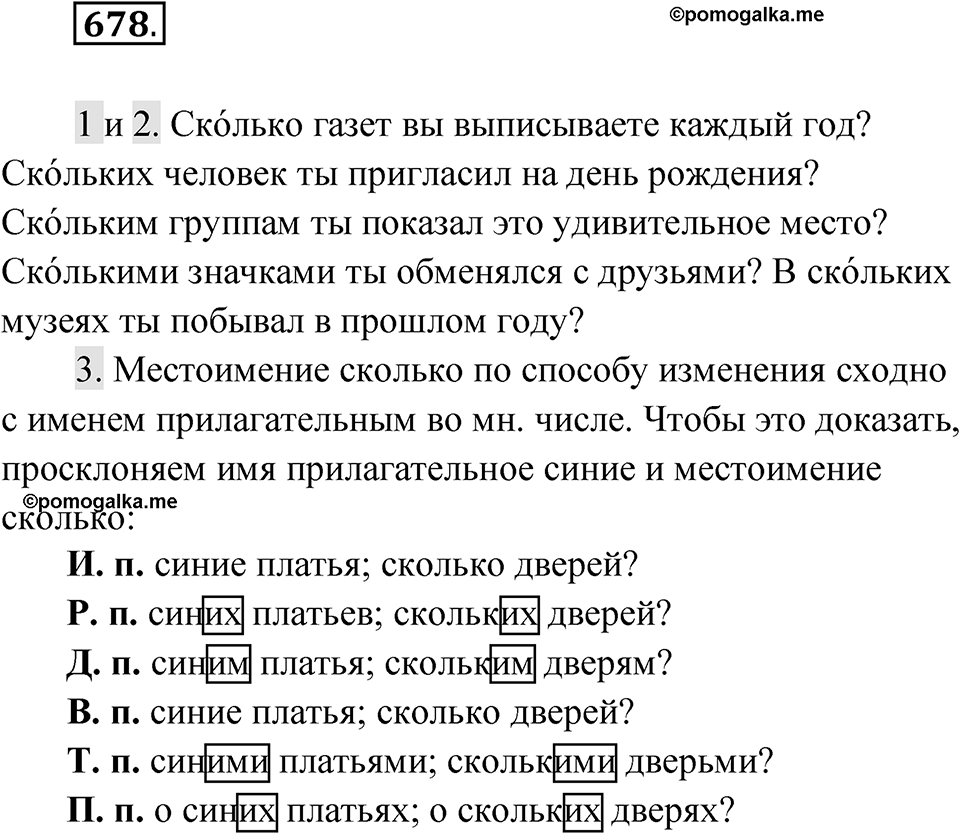 Упражнение 678 — решение 1