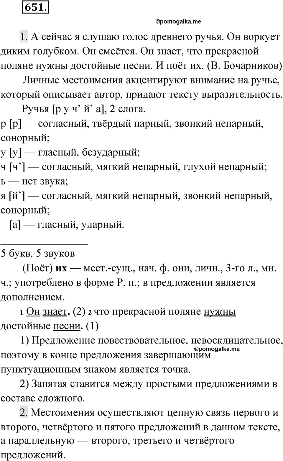 Упражнение 651 — решение 1