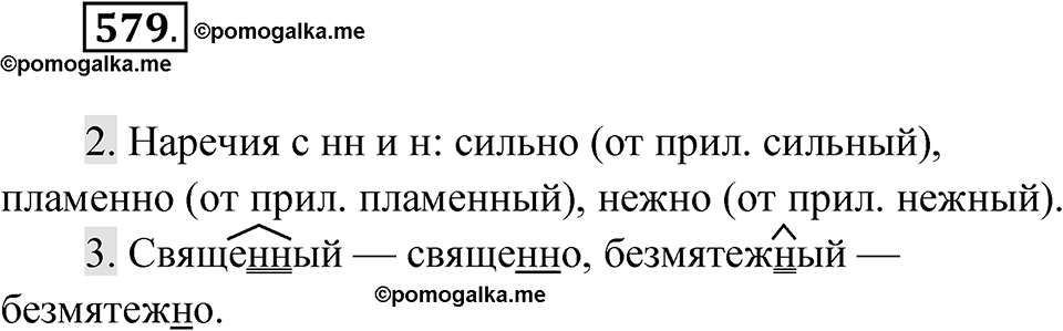 Упражнение 579 — решение 1