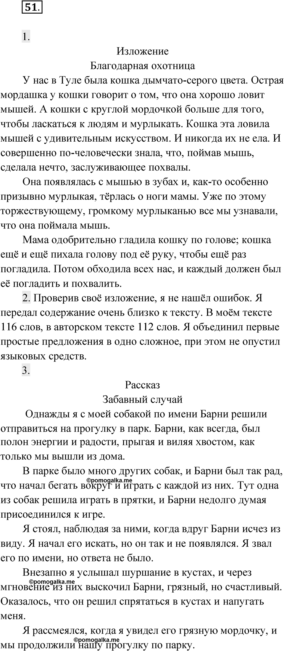 Упражнение 51 — решение 1