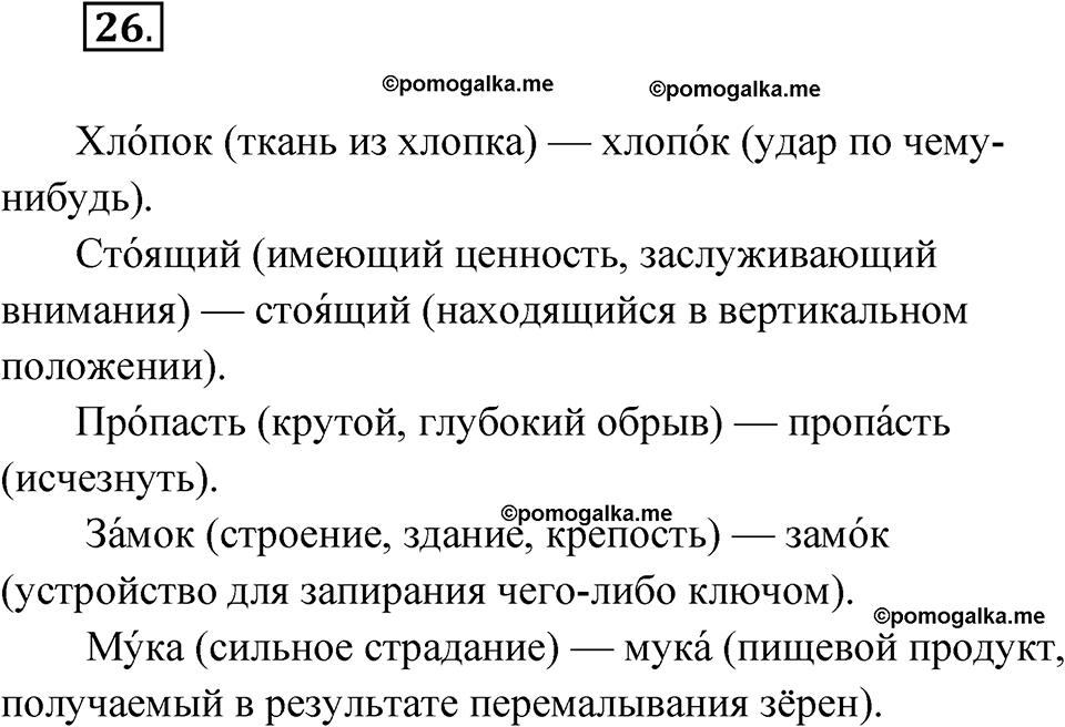 Упражнение 26 — решение 1