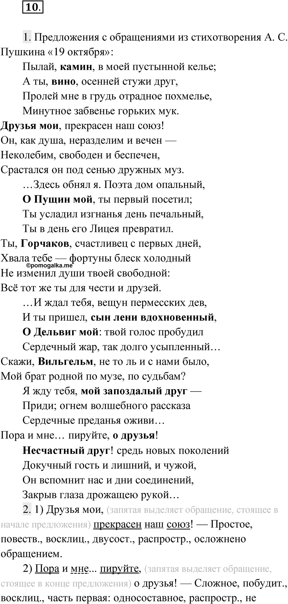 Упражнение 10 — решение 1