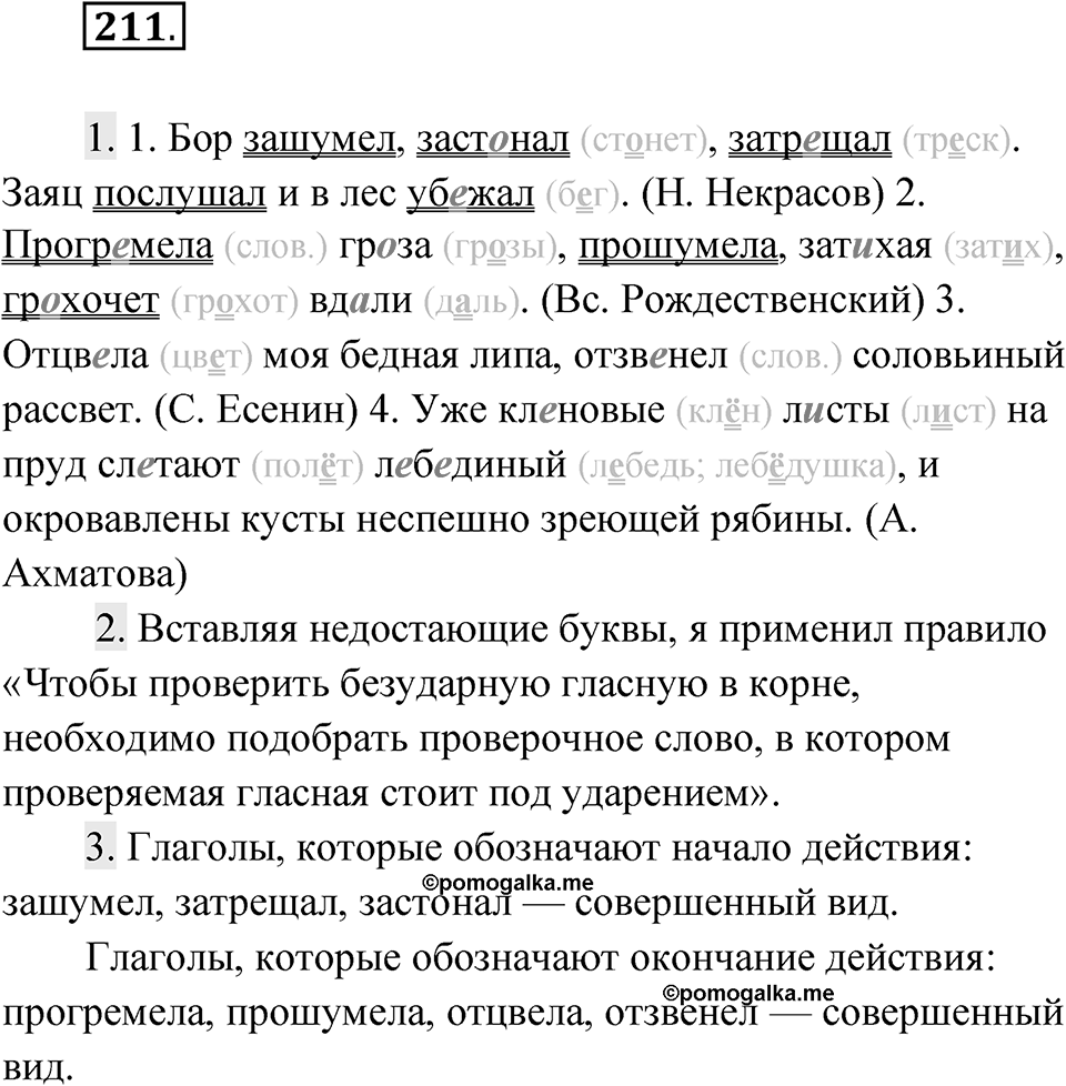 Упражнение 211 — решение 1