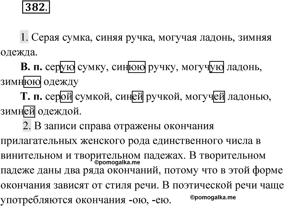 Упражнение 382 — решение 1
