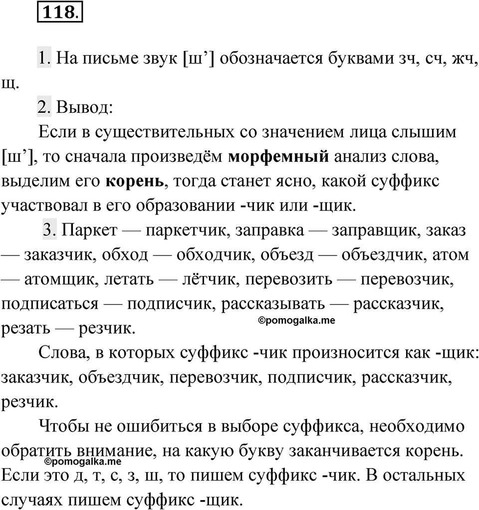 Упражнение 118 — решение 1