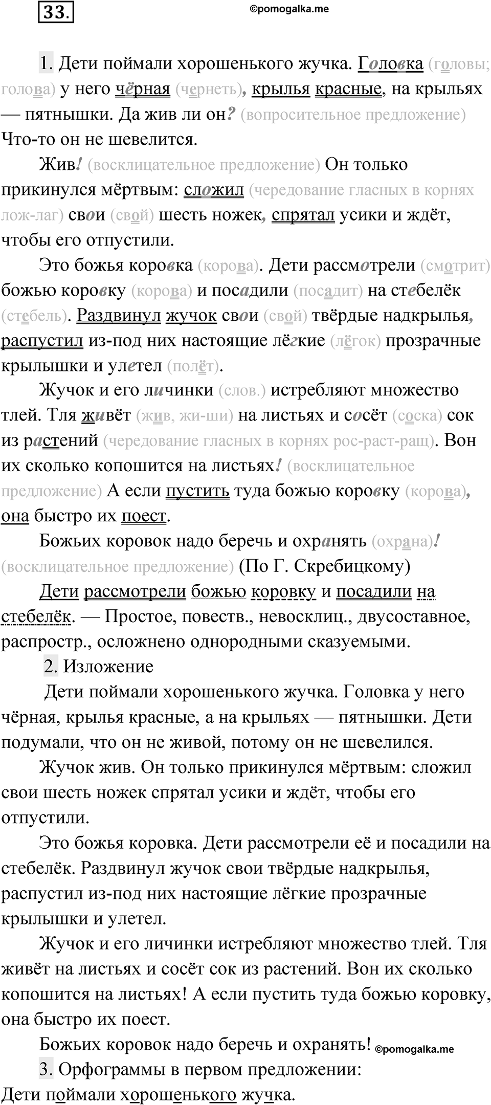 Упражнение 33 — решение 1