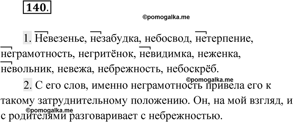 Упражнение 140 — решение 1