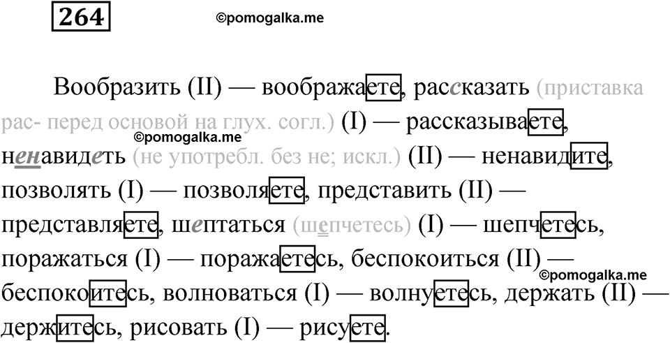 Упражнение 264 — решение 1