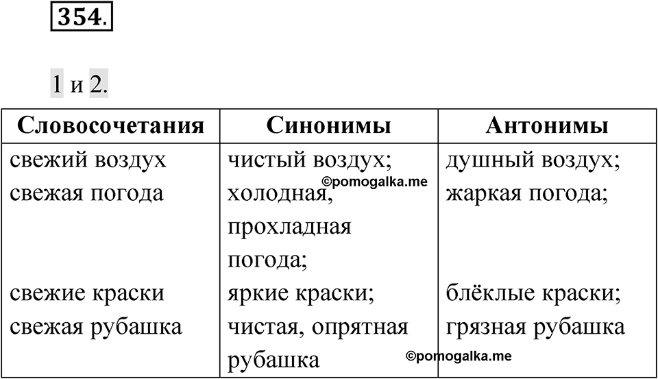 Упражнение 354 — решение 1