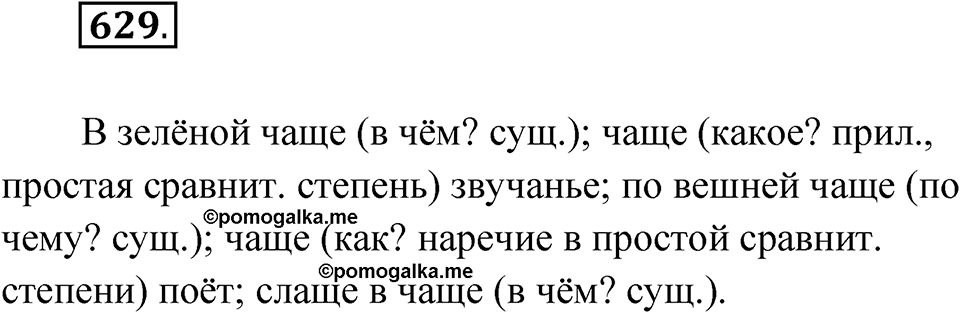 Упражнение 629 — решение 1