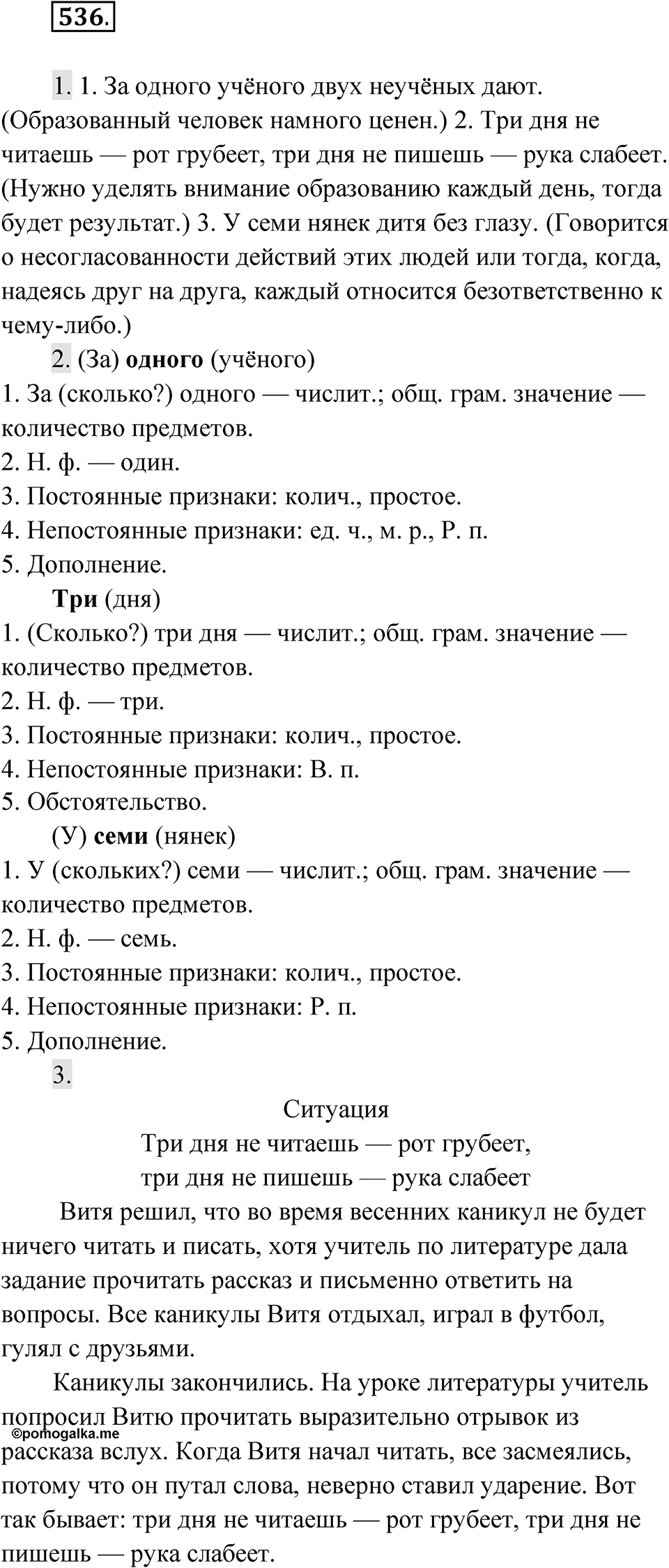 Упражнение 536 — решение 1
