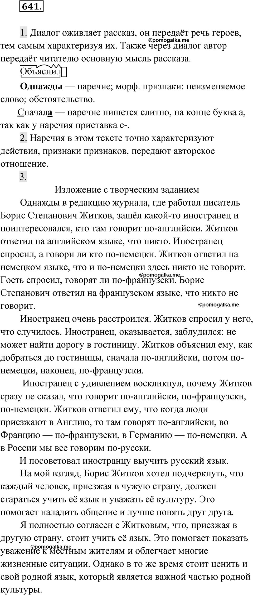 Упражнение 641 — решение 1