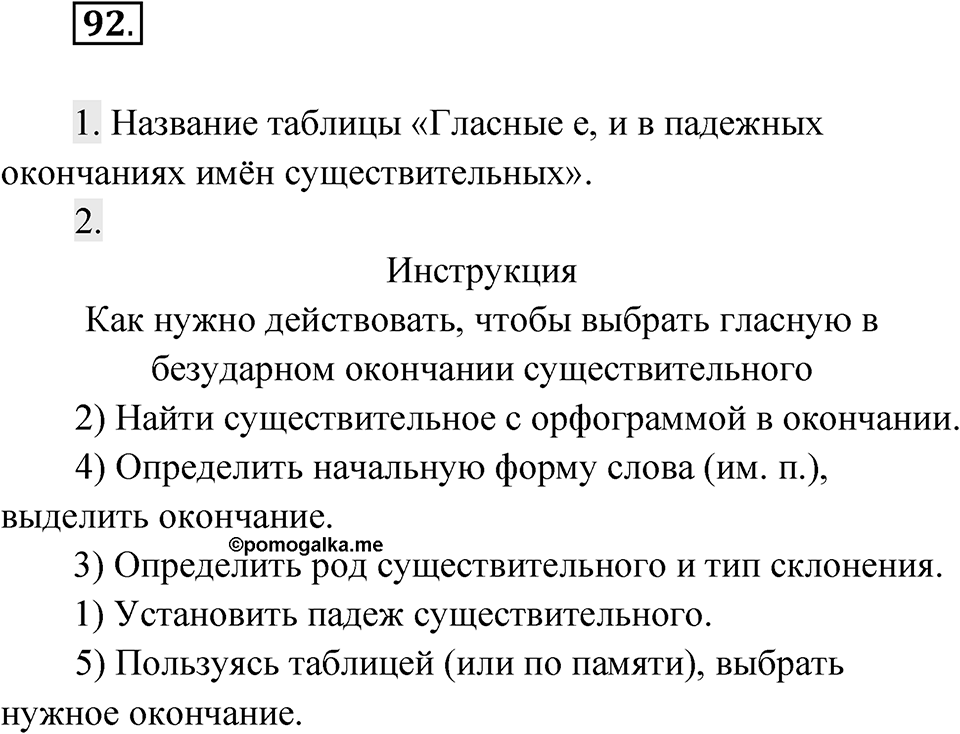 Упражнение 92 — решение 1