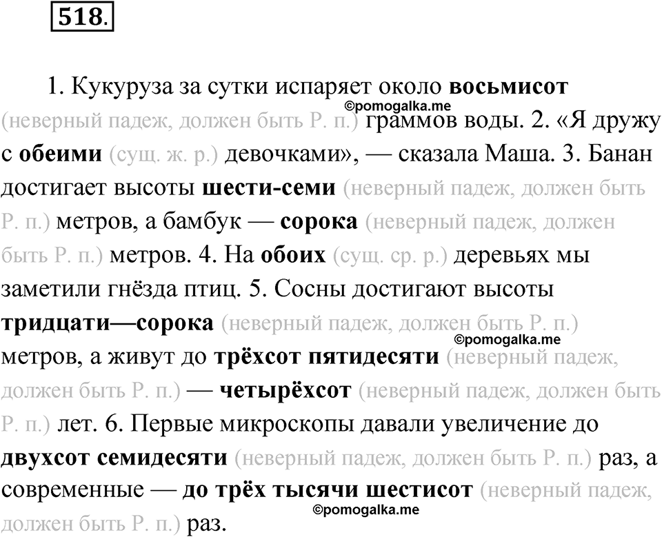 Упражнение 518 — решение 1
