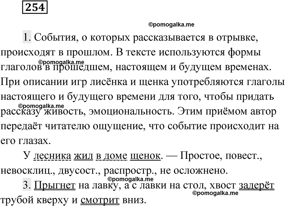 Упражнение 254 — решение 1