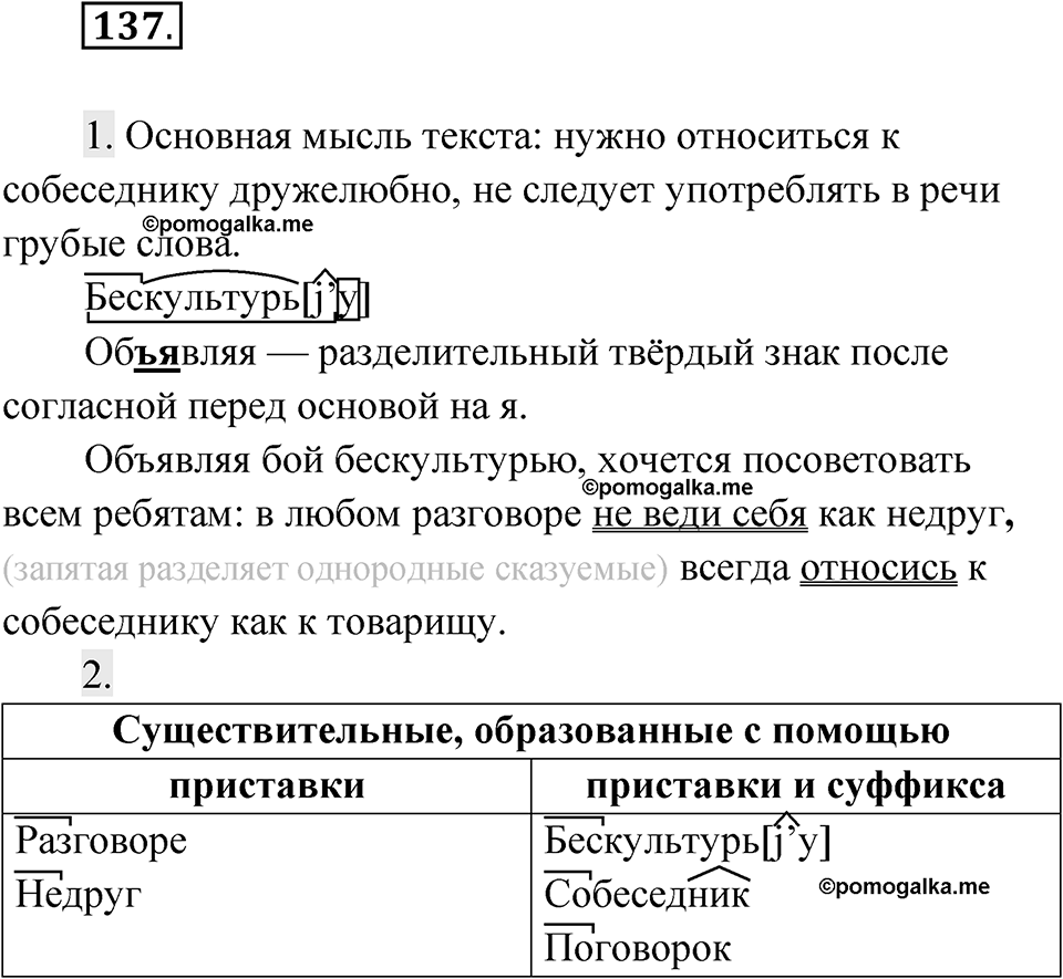 Упражнение 137 — решение 1