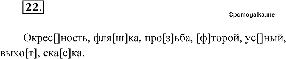 Упражнение 22 — решение 1