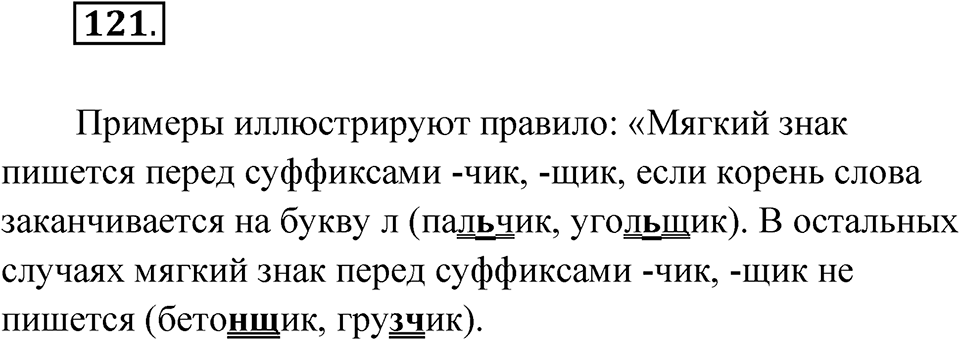 Упражнение 121 — решение 1
