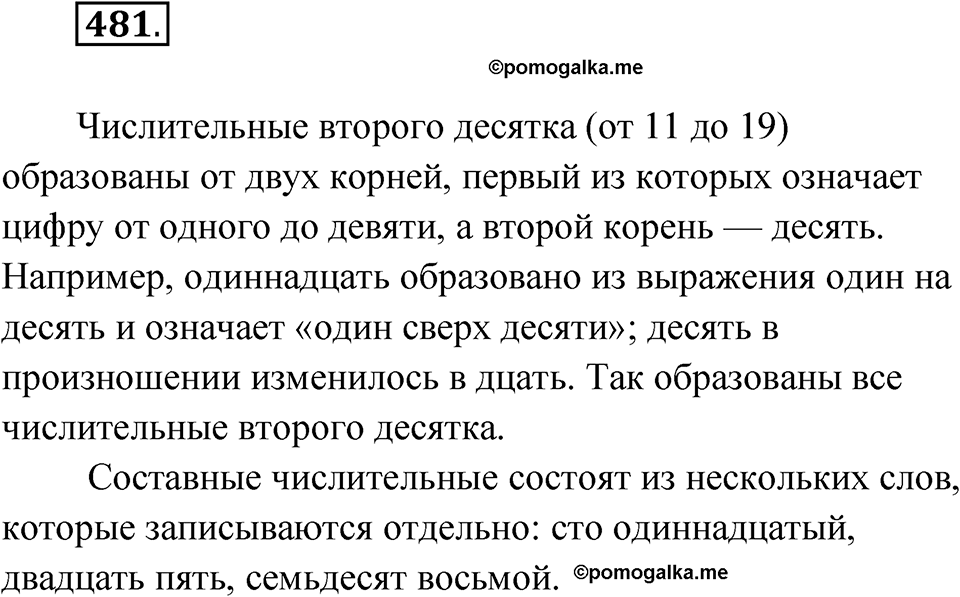 Упражнение 481 — решение 1