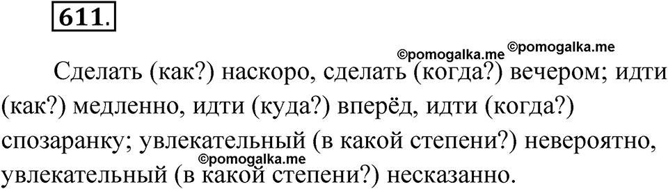Упражнение 611 — решение 1