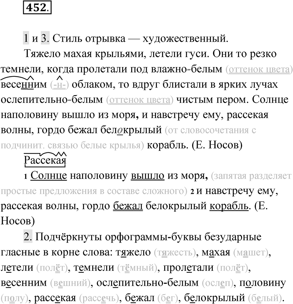 Упражнение 452 — решение 1
