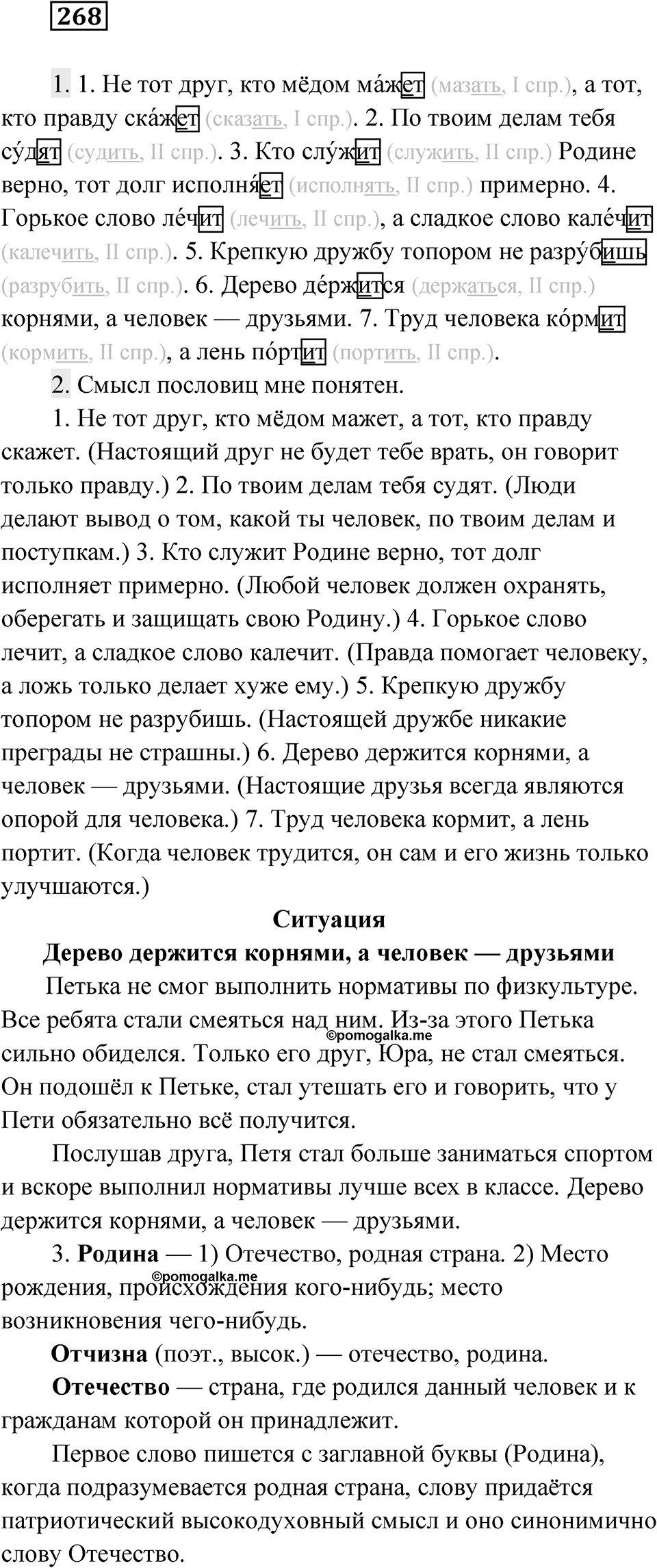 Упражнение 268 — решение 1