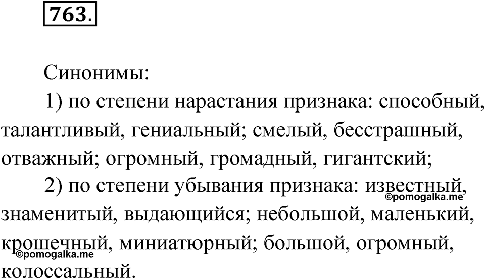 Упражнение 763 — решение 1
