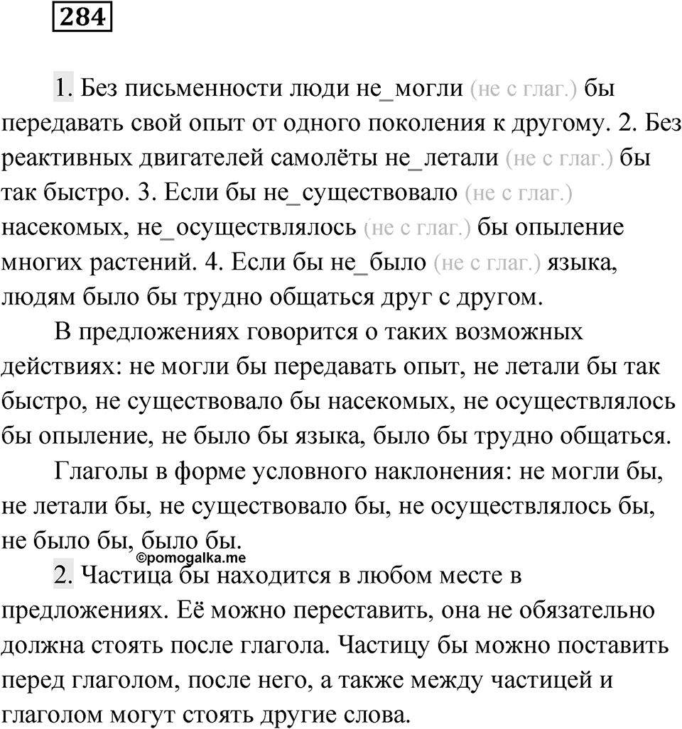Упражнение 284 — решение 1