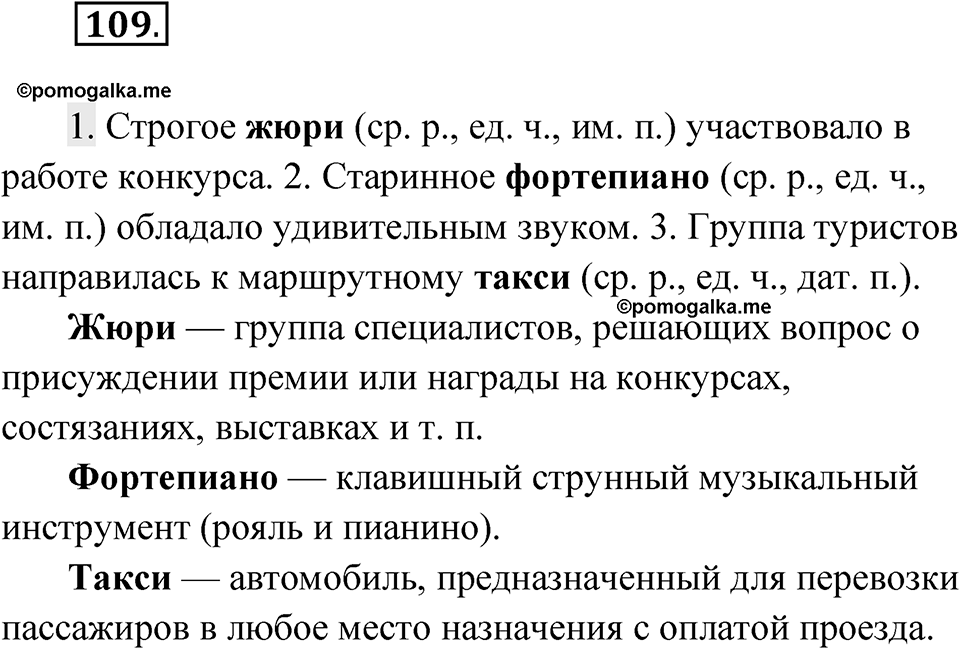 Упражнение 109 — решение 1