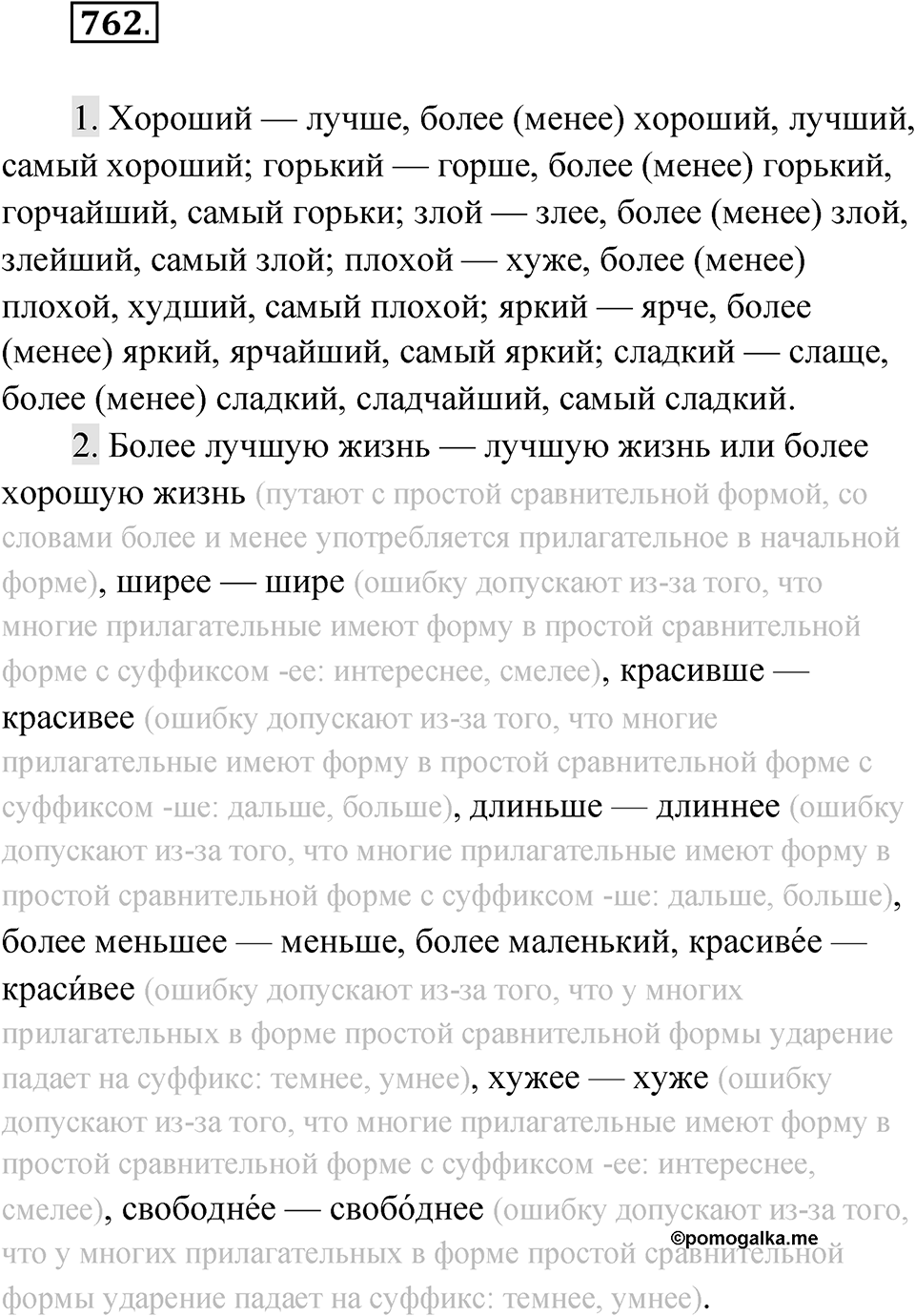 Упражнение 762 — решение 1