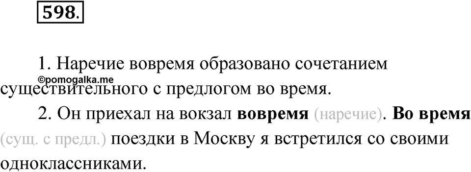 Упражнение 598 — решение 1