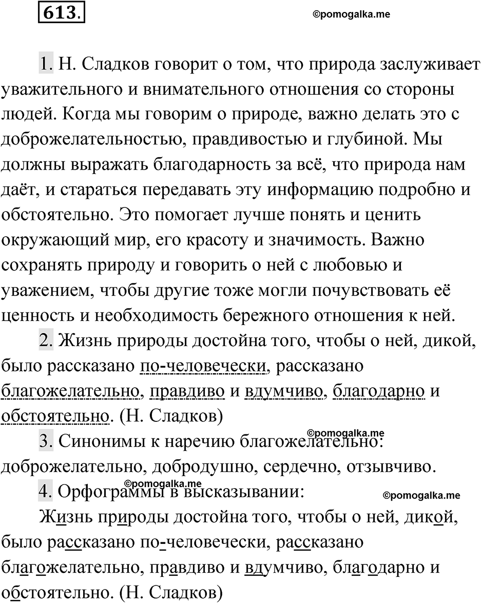 Упражнение 613 — решение 1