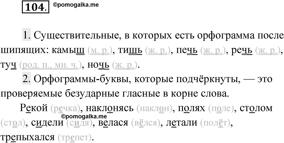Упражнение 104 — решение 1