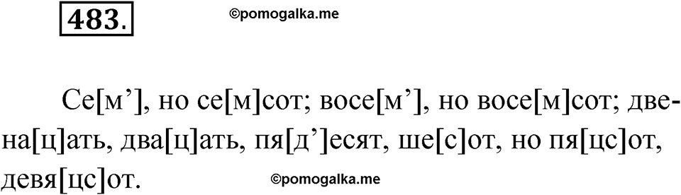 Упражнение 483 — решение 1