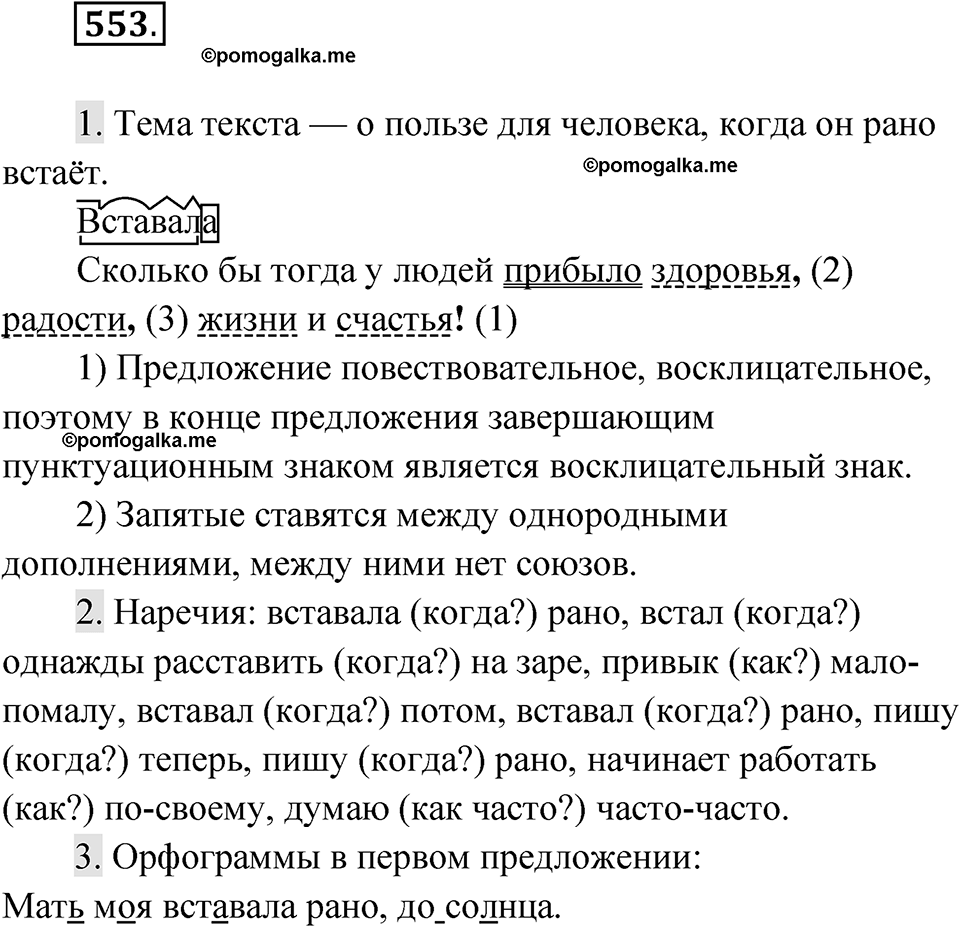 Упражнение 553 — решение 1