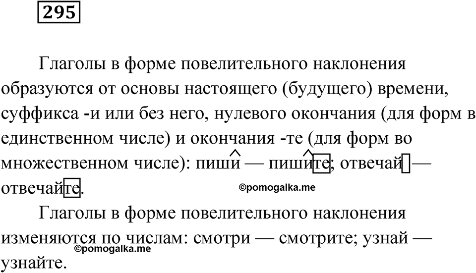 Упражнение 295 — решение 1