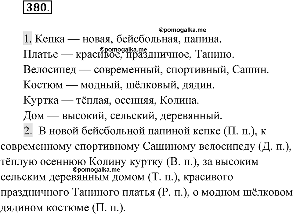 Упражнение 380 — решение 1