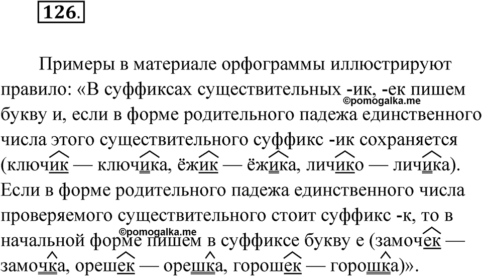 Упражнение 126 — решение 1