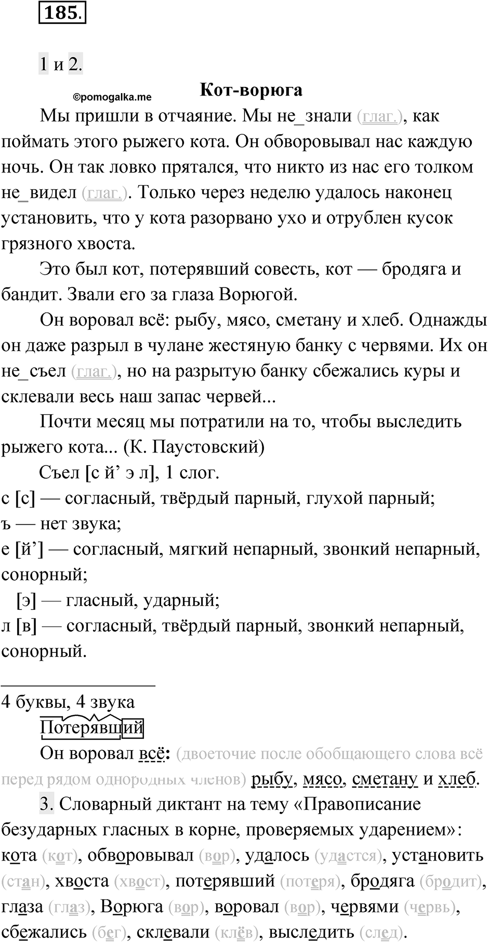 Упражнение 185 — решение 1