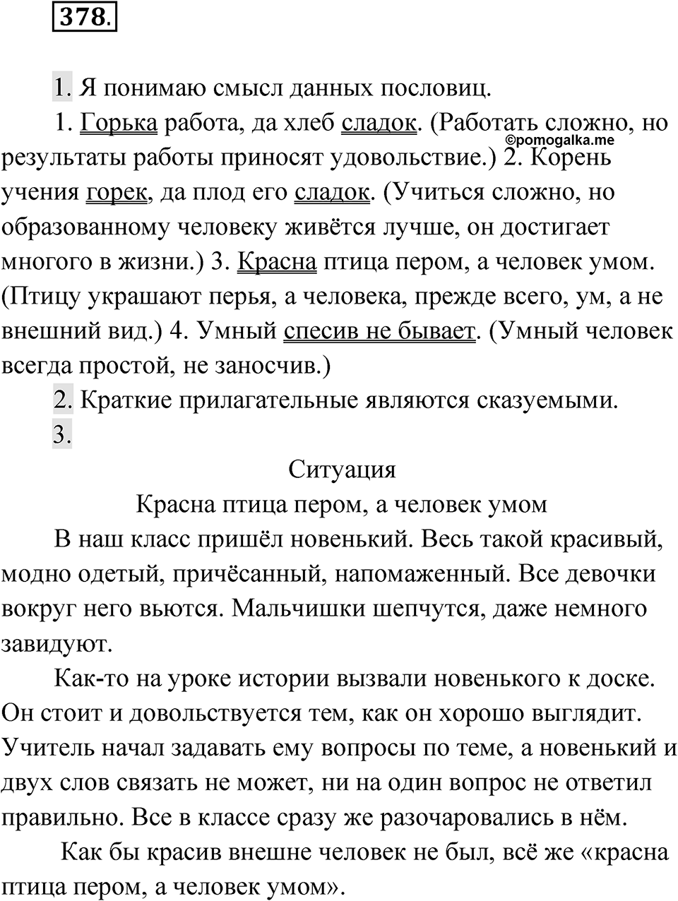 Упражнение 378 — решение 1