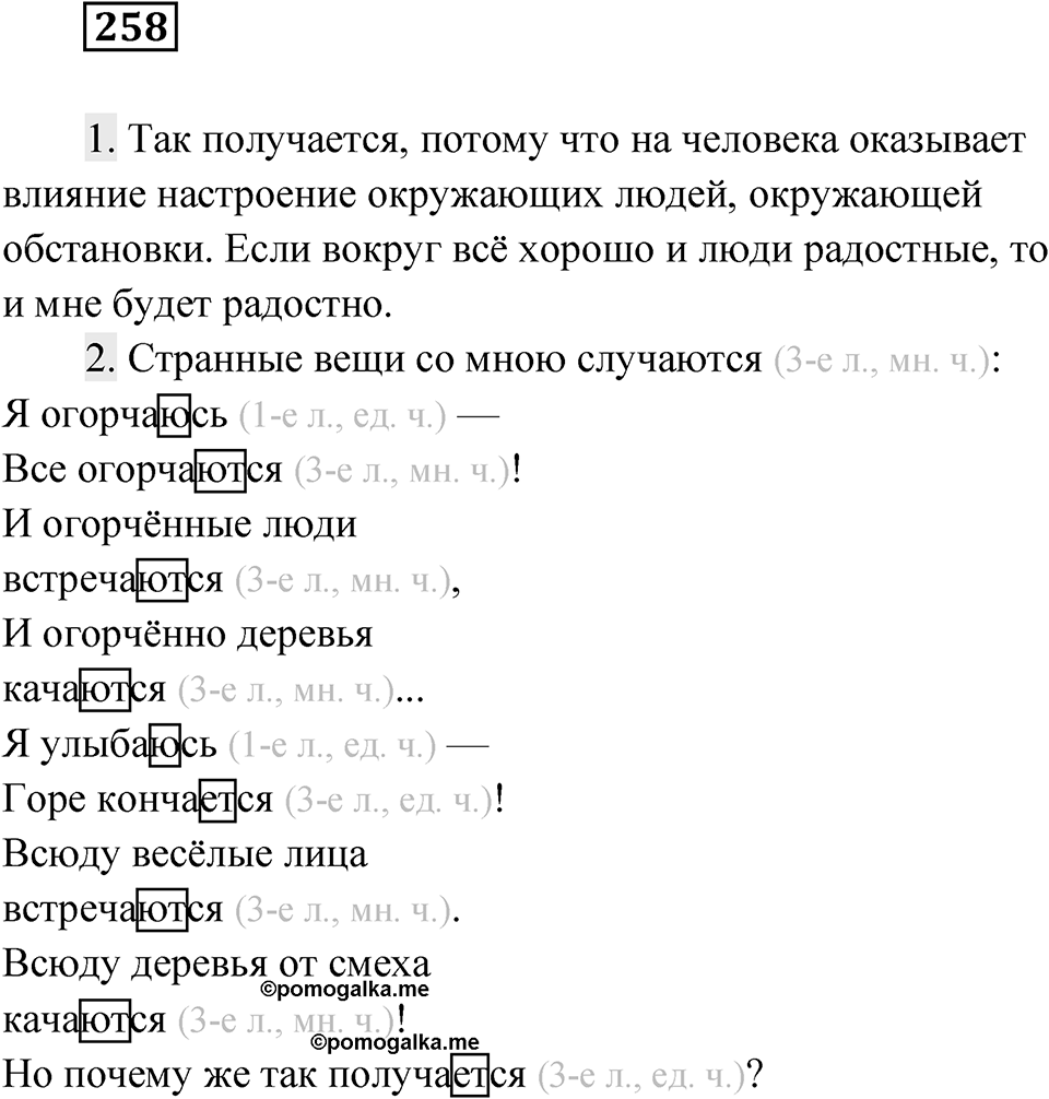 Упражнение 258 — решение 1