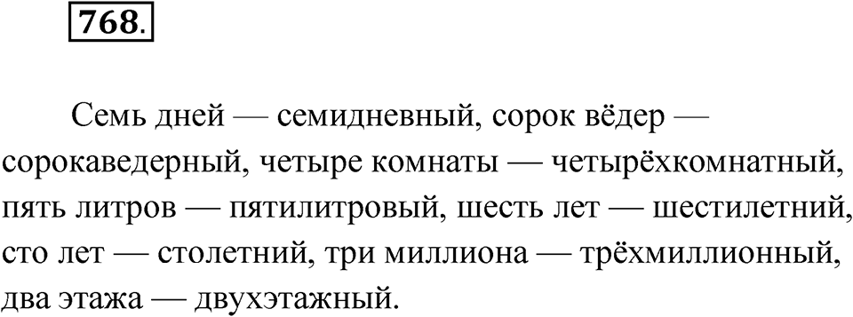 Упражнение 768 — решение 1