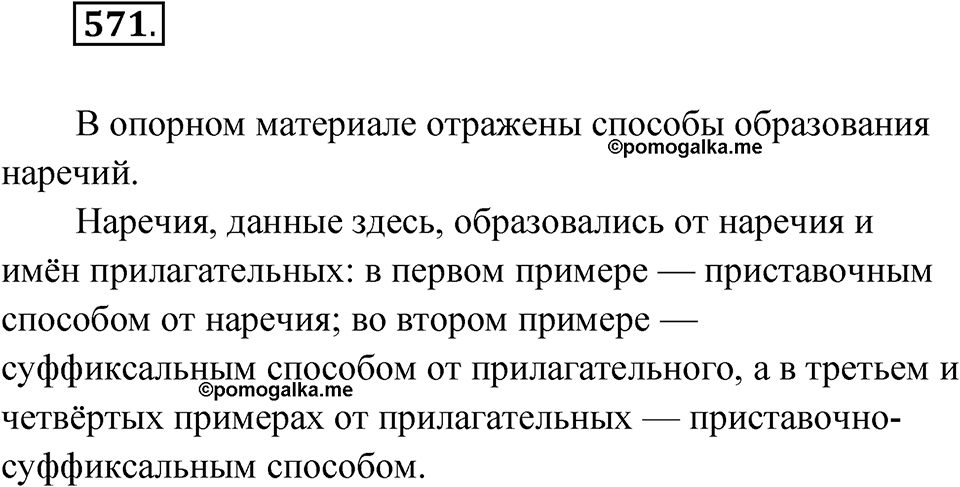 Упражнение 571 — решение 1