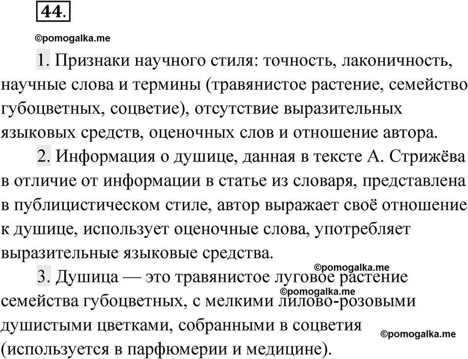 Упражнение 44 — решение 1
