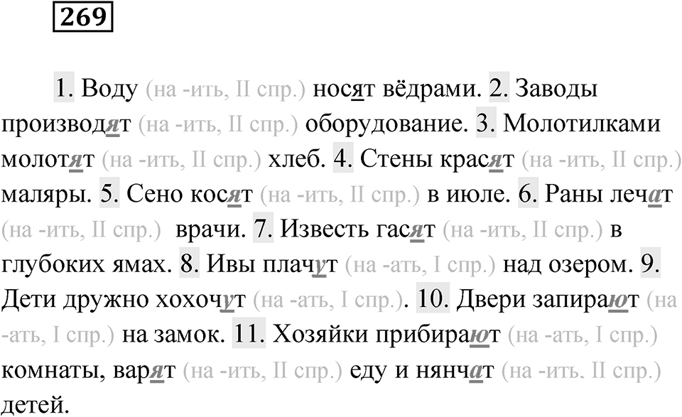 Упражнение 269 — решение 1